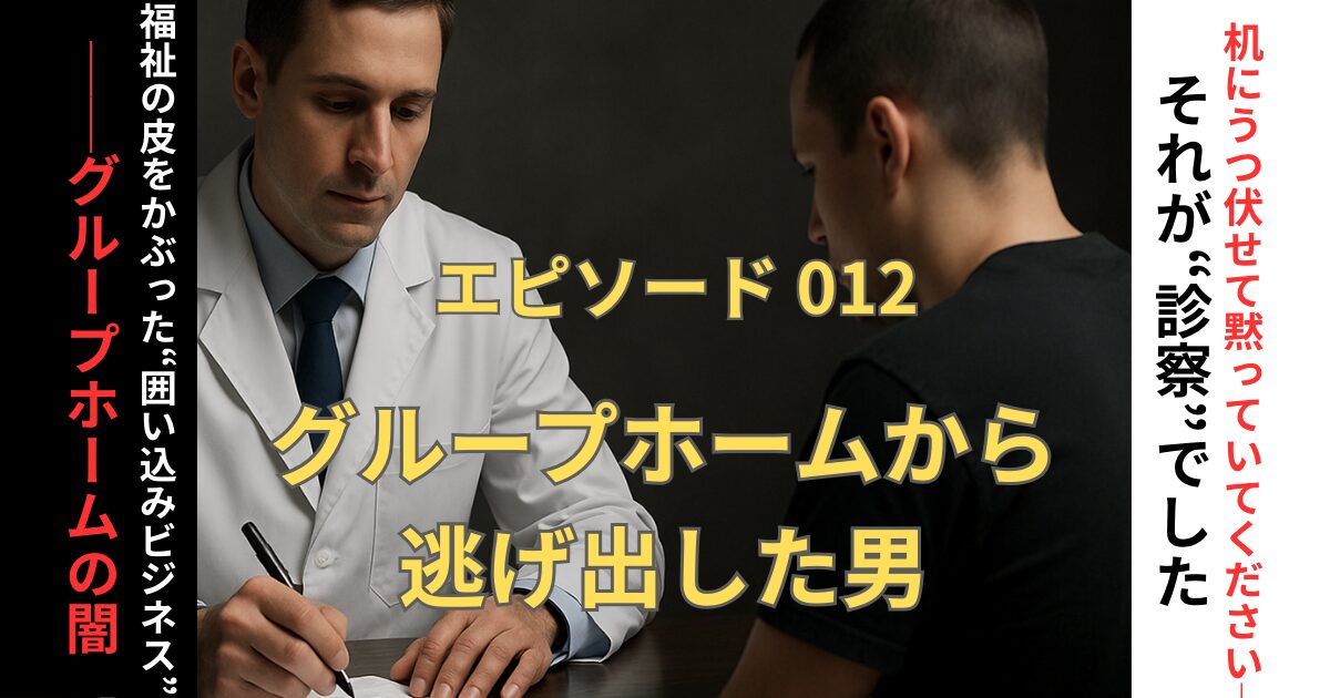 エピソード012